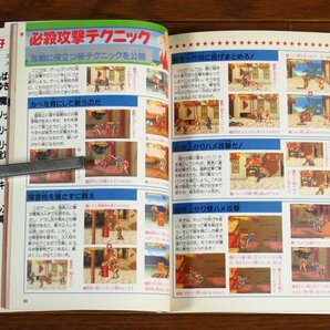 スーパーファミコン 完全攻略本シリーズ ファイナルファイト2完全攻略本 徳間書店 ファミリーコンピュータマガジン編集部編著 KA22の画像5