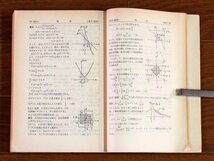 大学入試シリーズ 40 1978年 '78 東大理科 第一次・第二次 問題と対策 最近5ヵ年 教学社 赤本 昭和53年 KB51_画像5