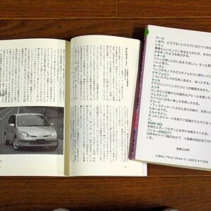 徳大寺有恒 間違いだらけのクルマ選び 全車種徹底批評 82年版～/間違いだらけの外国車選び/クルマ選び77の法則 計20冊 草思社 LB3の画像5