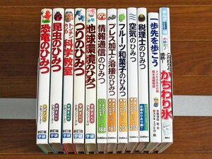 学研まんが ひみつシリーズ/学研 まんがでよくわかるシリーズ/鈴木道雄物語/他 計12冊 恐竜のひみつ 新訂版/情報通信のひみつ/他 OA19