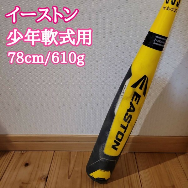 EASTON(イーストン)　少年軟式用バット　Beast X Hybrid