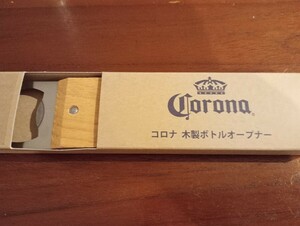 新品未使用品　コロナ　ビール　栓抜き　木製　オープナー　1個