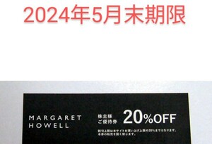 通知のみ送料0円　2024年5月末期限　複数有　TSI 株主優待券　マーガレットハウエル　TSIホールディングス