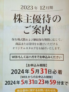 送料0円〜　東海カーボン　株主優待　カタログギフト　3000円相当