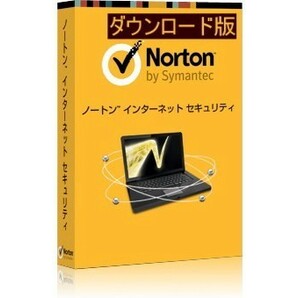 ノートン インターネット セキュリティ (Norton Internet Security) 86～90日 1台版【ダウンロード最新版／正規品／セキュリティ】の画像1