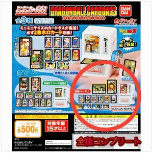 ドラゴンボールZ　ミニミニカードダス　激闘！サイヤ人