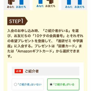 進研ゼミ 紹介制度 小学講座 こどもちゃれんじ 中学講座 ベネッセコーポレーション プレゼントの画像7