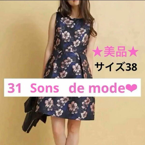 ★着用1回のみ★31 Sons de modeワンピース