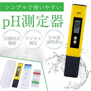 ph測定器 ペーハー測定器 デジタルATC 水質検査 水質測定 水槽 熱帯魚