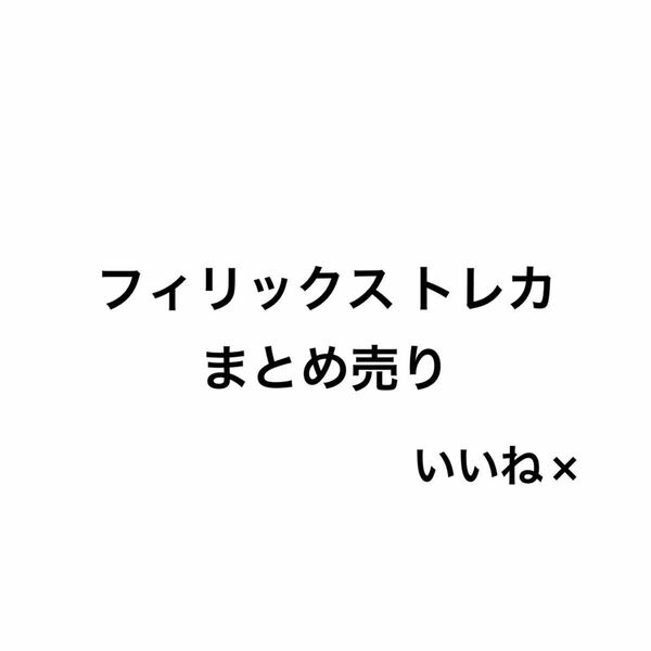 StrayKids フィリックス トレカ まとめ売り