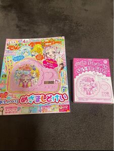 【 新品 ・ 未使用 】 たのしい幼稚園 2018年4月号 プリキュア おしゃべり めざまし とけい HUGっと！プリキュア 時計