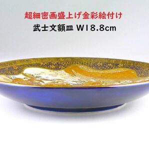 【 E200 】 博物館級の超別格品 明治期幻の京薩摩 七代錦光山宗兵衛作品 超細密盛上げ金彩絵付け額皿 H18.8cm 超美品の画像2