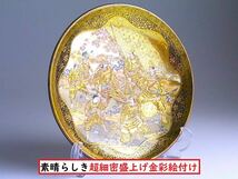 【 E200 】 博物館級の超別格品　明治期幻の京薩摩　七代錦光山宗兵衛作品　超細密盛上げ金彩絵付け額皿　H18.8cm　超美品_画像5