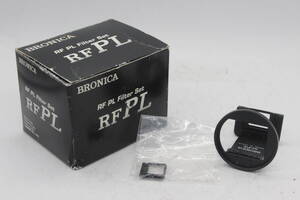 【返品保証】 【元箱付き】ブロニカ Bronica RF PL RF645用 フィルターセット s8107