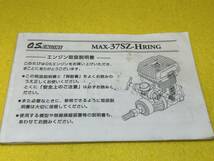 os engine 小川精機　OS 37SZ-H 中古　数回のみ使用！_画像7