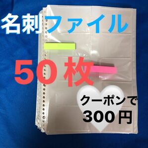 名刺ファイルリフィル30穴　50枚　A4ファイル　名刺の管理　保管に　カード収集　推し活