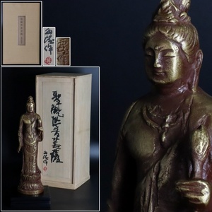 【宙】北村西望「聖観音菩薩」ブロンズ像 全体高41.1cm 2504g 共箱 文化勲章 文化功労者 芸術院会員 彫刻巨匠 C3G09.hn.E