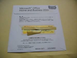 ●Microsoft Office Home and Business 2010(ワード/エクセル/アウトルック/パワーポイント)　未開封品　匿名配送無料