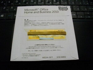 ●Microsoft Office Home and Business 2010(ワード/エクセル/アウトルック/パワーポイント)　未開封品　匿名配送無料