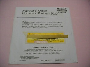 ●Microsoft Office Home and Business 2010(ワード/エクセル/アウトルック/パワーポイント)　未開封品　匿名配送無料