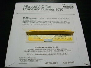 ●Microsoft Office Home and Business 2010(ワード/エクセル/アウトルック/パワーポイント)　未開封品　匿名配送無料