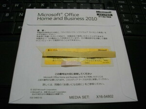 ●Microsoft Office Home and Business 2010(ワード/エクセル/アウトルック/パワーポイント)　未開封品　匿名配送:無料