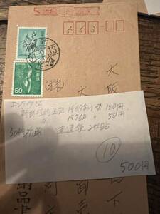 切手 エンタイア 新動植物国宝 1967年シリーズ 150円　1976年シリーズ　50円初期