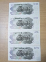 旧紙幣 千円札 1000円札 連番 4枚　伊藤博文　折れナシ　ピン札 _画像2