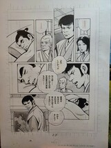 511 ムサシ 五輪の書 桑田二郎直筆原画　5ページ　兄から吉岡道場を任される伝七郎。_画像8