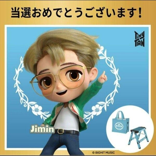 脚立 ジミン