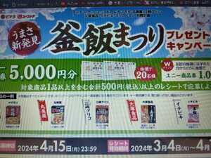 ◆レシート懸賞3種◆ピアゴ　ユニー商品券５000円分、3000円、イオン商品券5000円が当たる。