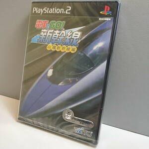 未開封 PS2 PlayStation2 プレイステーション2 ソフト プレステ2 PS2ソフト 電車でGO！ 新幹線 山陽新幹線編 TAITO タイトー