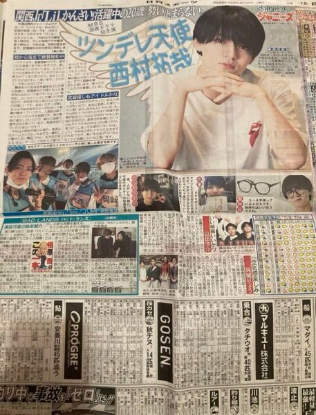 関西Jr.Lilかんさい西村拓哉日刊スポーツ9月30日記事