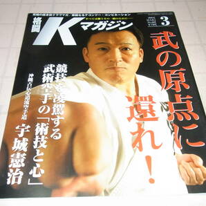 格闘Kマガジン 2004年3月 NO.66  武の原点に還れの画像1