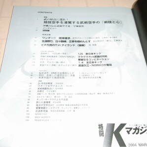 格闘Kマガジン 2004年3月 NO.66  武の原点に還れの画像3