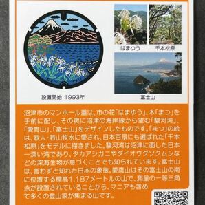 静岡県 沼津市 マンホールカード 沼津市水道部庁舎 富士山の画像2