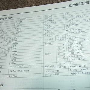 M★ ホンダ CRM250R（R） MD24-140 サービスマニュアル 追補版の画像4