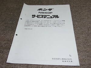 R★ ホンダ　NS50F（L） AC08　サービスマニュアル 追補版　平成2年2月