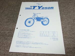 R★ ヤマハ　’88 TY250R　3BB　新商品ニュース