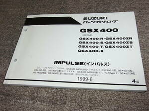 R★ スズキ　インパルス / タイプS　GSX400 -Ｒ -Ｓ ーＴ -Ｘ ZR ZS ZT GK79A　パーツカタログ 4版　1999-6