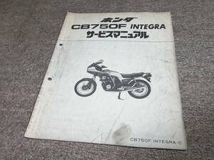 N* Honda CB750F Integra RC04 service manual supplement version 