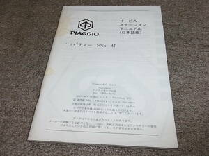 N★ ピアジオ　リバティー 50CC 4T　サービスステーションマニュアル 日本語版