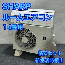 SHARP ルームエアコン 14畳用 プラズマクラスター 2020年製 d1912 シャープ AY-L40D 格安 お買い得 大きめ 冷房 暖房 クーラー_画像1