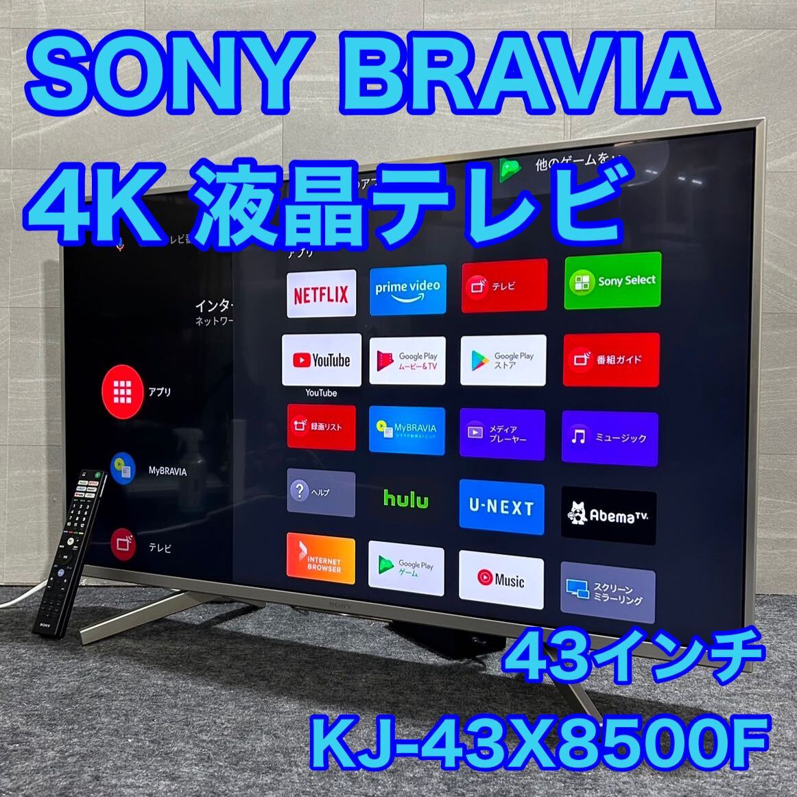 2024年最新】Yahoo!オークション -4kテレビ43インチの中古品・新品・未