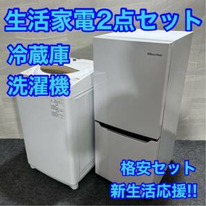 生活家電2点セット 冷蔵庫 洗濯機 お買得セット 2019年 d1950 新生活 家電セット 一人暮らし 単身赴任 高年式の画像1