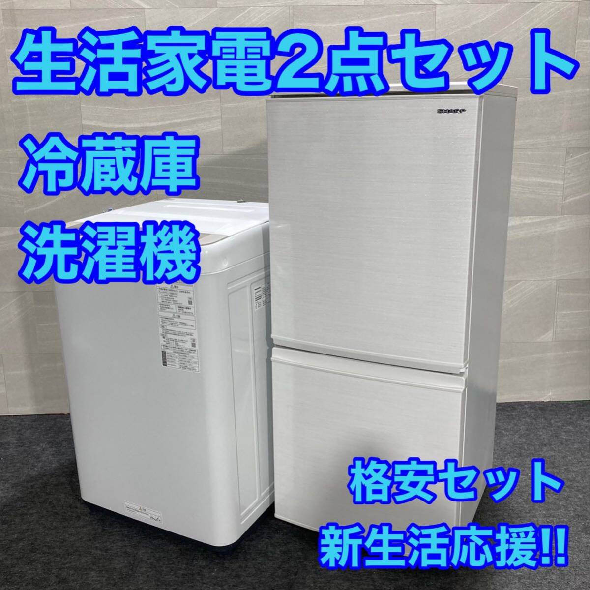 2024年最新】Yahoo!オークション -冷蔵庫 洗濯機 セットの中古品・新品 