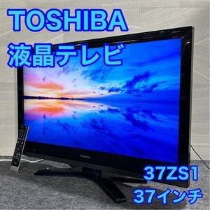 TOSHIBA 液晶テレビ 4K 37インチ REGZA 37ZS1 レグザ フルハイビジョン 格安 d1980