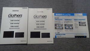 ●ホンダ　純正　2冊+簡単マニュアル　Gathers　ギャザズ　インターナビ　VXM-165VFNi　VXM-165VFEi　VXM-165VFi　取扱説明書　説明書　