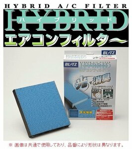 ブリッツ エアコンフィルター（HA106） アルファード ANH20W/ANH25W/GGH20W/GGH25W　18737