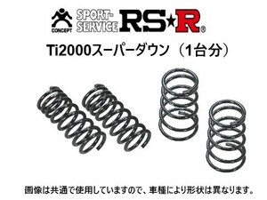 RS-R Ti2000 スーパーダウンサス カローラスポーツ ハイブリッド ZWE211H T580TS